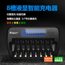 8槽智能镍氢电池充电器5号7号通用AA AAA充电器快速充电放电 RYD