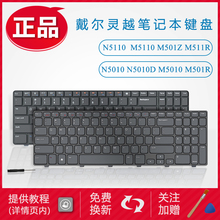 DELL戴尔15R灵越N5110 N5010 M5110 M501Z M5010 M511R笔记本键盘