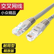 5米 包尔星克cat5e超五类交叉式电脑对电脑网线交叉线网络1