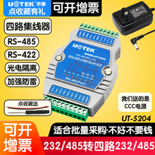 5204一对多一分四多路通讯一路转四路信号hub 宇泰485集线器4口光电隔离工业级防雷1路转4路rs485分配器UT