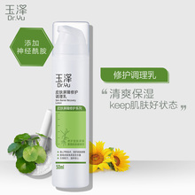 乳液 补水保湿 国货化妆品润肤护肤女 玉泽皮肤屏障修护调理乳50ml