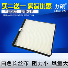 适配宝骏730 560 310 510 360 530 310W/东南DX3/风光580空调滤芯