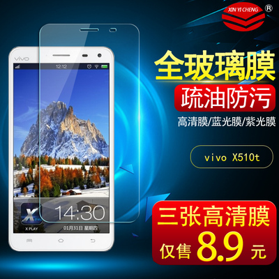 步步高vivo X510t钢化玻璃膜X510w保护膜vivoX510t xplay手机贴膜
