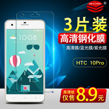 10pro防爆保护玻璃前膜 D10W手机贴膜Desire D10Pro钢化膜htc HTC
