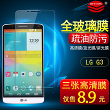 G3钢化膜 F320L前后贴膜D857 D859钢化L22玻璃膜G2MINI D858防爆膜LGG3手机G2 D620刚化模lgg2透L24