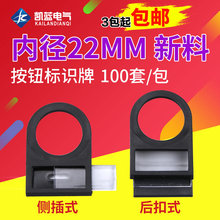 22mm按钮开关信号灯标识牌标牌框标志框指示牌标字框标签框