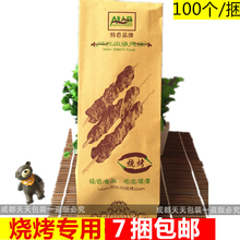 烧烤专用打包袋 排骨串 香肠 羊肉串 烧烤纸袋 防油烤肉串纸袋