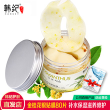 天天特价金桂花眼膜贴80片补水保湿改善粗糙舒缓眼肌滋养紧致眼部