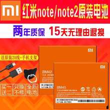 小米2s红米2A 44电板 1S手机电池BM45 官网红米Note2电池原装 正品