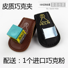 台球配件 台球巧克夹 巧克粉夹 擦粉夹 枪粉夹 巧粉夹刺针笔