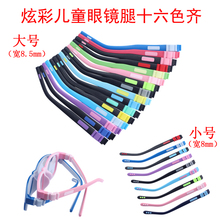 儿童硅胶眼镜腿多色卡扣式款式齐全多样眼睛脚腿一对单牙防滑套装