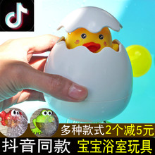 抖音同款 儿童洗澡洒水蛋戏小鸭蛋壳婴儿宝宝浴室漂浮洒水花洒玩具