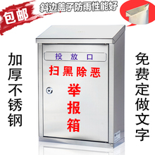 加厚不锈钢信箱扫黑除恶举报箱挂墙带锁室外防水投诉信报箱意见箱