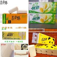 品牌卷纸柔姿缘竹小白维达心相印晨浩优惠美卫生纸卷纸随机发