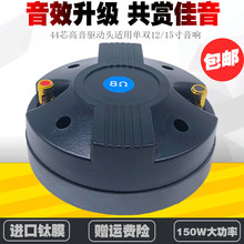 44芯高音驱动头44.4MM音圈12寸15寸专业音箱舞台音响号角喇叭单元