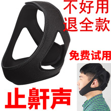 舒适神器 治鼻鼾睡觉打呼噜止鼾器止鼾带成人夜间家用正品