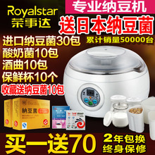 官方正品 荣事达家用全自动智能纳豆机酸奶机送日本进口纳豆菌