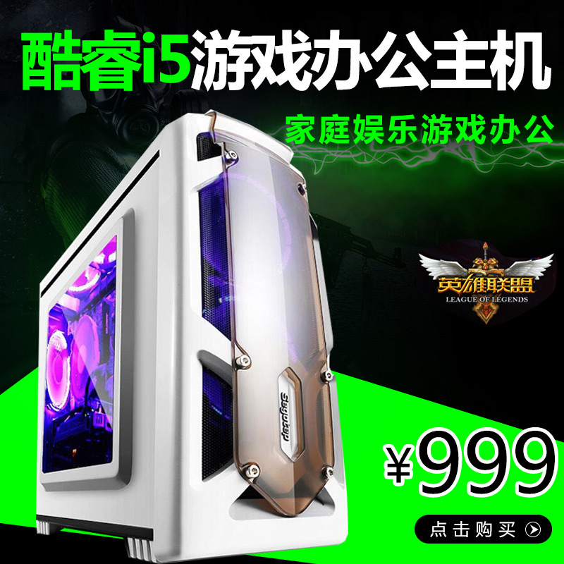 游戏办公台式机全套LOL兼容机整机DIY组装机电脑主机台式机i5i3