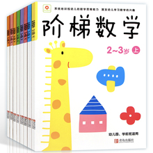 小红花阶梯数学2-3-4-5-6岁幼儿园贴纸书儿童教材辅逻辑思维训练