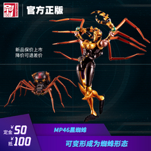 【预定定金50抵100】变形金刚MP46mp-46 BW系列毒蜘蛛勇士黑寡妇