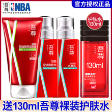 洗脸护肤套装 护肤品乳液 补水保湿 韩束吾尊动能控油四件套男士 正品