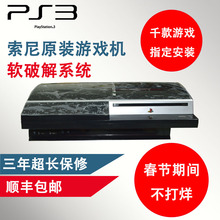 PS3厚机薄机PS3家庭体感游戏机PS3软破解主机 索尼ps3游戏机