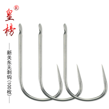 包邮 100枚装 新关东无倒刺钩 不带刺钓鱼钩鲫鱼鲤鱼钓钩 散装 皇榜