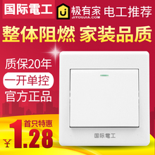 国际电工86型墙壁电灯开关按钮家用插座面板一位单联一开单控单开