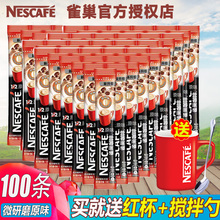 Nescafe雀巢咖啡1+2原味条装三合一50条/100条*15g速溶咖啡粉散装