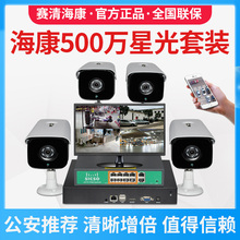 海康500万监控器设备高清套装手机远程家用poe室外商用摄像头室内