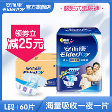 男女士老年人老人用尿不湿大号60片 安而康夜用长效干爽成人纸尿裤