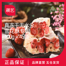 展艺冻干 草莓脆400g雪花酥牛轧糖烘焙用散装休闲零食蜜饯粒果脯