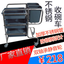 带刹车清洁 收纳 多功能餐盘车收碗碟车 北奥手推不锈钢收集车