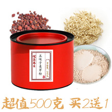 五味子粉补硒 买2送1原养肝护肝片硒麦芽五味子片 保护肝脏茶