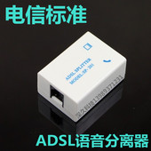 特价 电信专用 ADSL分离器电话防噪音 宽带语音分离器 带变压器