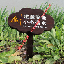 水深危险警示牌告示牌爱护花草提示牌防腐木草地牌草坪牌指示牌