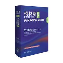 柯林斯COBUILD初阶英汉双解学习词典 源自真实语料库 备受全球英语学习者喜爱 外研社旗舰店 第3版 英语学习词典