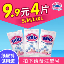 德国BBU纸尿裤超薄干爽婴儿尿不湿试用装S/M/L/XL码非拉拉裤