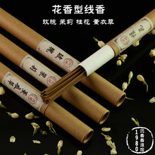 新山 老山檀 包邮 茉莉 玫瑰沉香线香星洲 桂花 花香型线香薰衣草