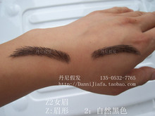 女粗眉Z2仿真眉 丹尼假发 假眉毛 人发仿生眉 立体眉眉贴 现货