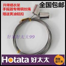 包邮 晒衣架钢丝绳手摇器专用钢丝连接件配件好太太316不锈钢材质