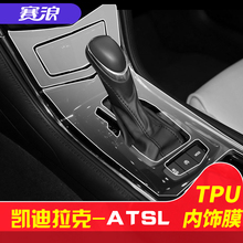 凯迪拉克ATSL内饰膜ATS-L中控保护贴膜透明改装TPU装饰28T屏幕膜