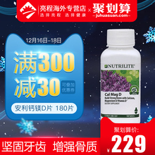 美国进口安利纽崔莱钙镁片维生素D青少年成人中老年孕妇补钙180片