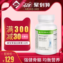 紧致肌肤 防止减重皮肤松弛60片 herbalife美国产康宝莱蛋白酵素