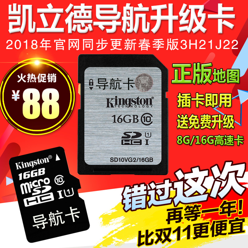 凯立德地图2018最新版导航升级车载导航卡内