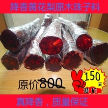 印尼老挝黄花梨类越南海南黄花梨手串佛珠料藤降真香原木料珠子料