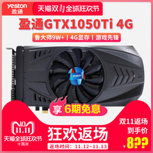 盈通GTX1050ti显卡4g极速版台式机电脑独显畅玩吃鸡逆水寒游戏独立显卡全新正品支持高清搭主机DIY整机显卡