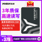 2.5寸SATA3 500G极速固态硬盘台式机笔记本通用SSD 盈通 yeston