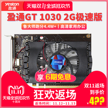 yeston盈通GT1030 2G D5极速版显卡台式机电脑游戏办公家用独立显卡全新正品显卡无需外接供电 4.4万跑分