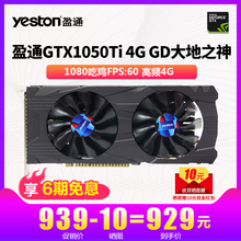 盈通GTX1050ti显卡4g大地之神GD吃鸡游戏台式机电脑主机独立显卡